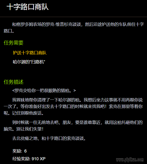 十字路口商队在哪