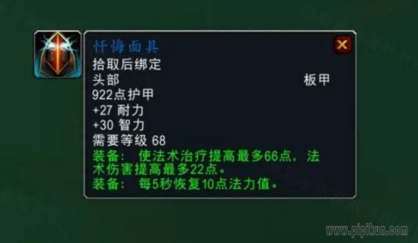 忏悔面具
