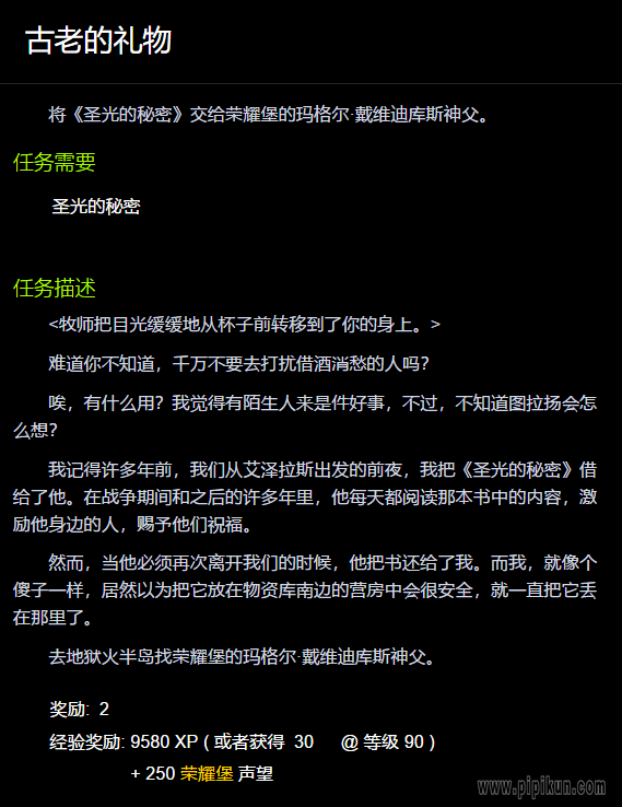 古老的礼物