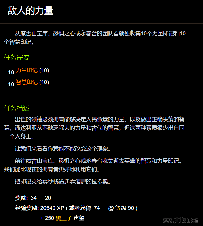 敌人的力量任务哪里接