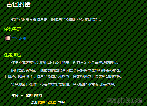 怪异的蛋有什么用