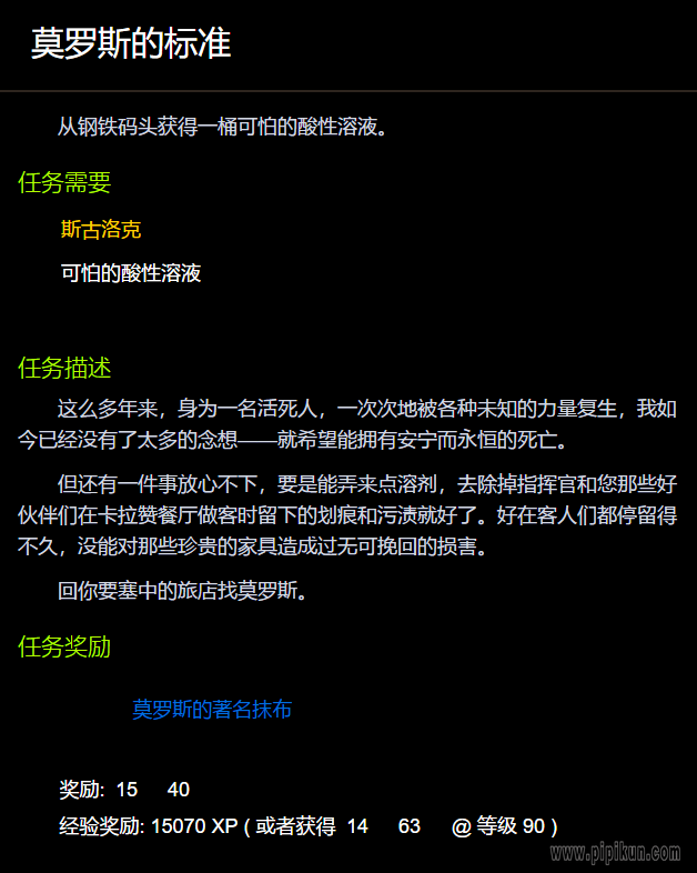 莫罗斯的标准任务怎么接