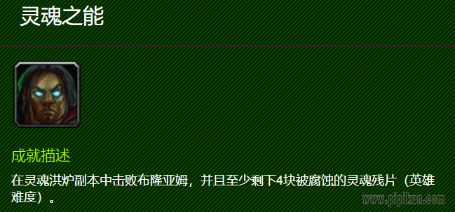 灵魂之能成就怎么做