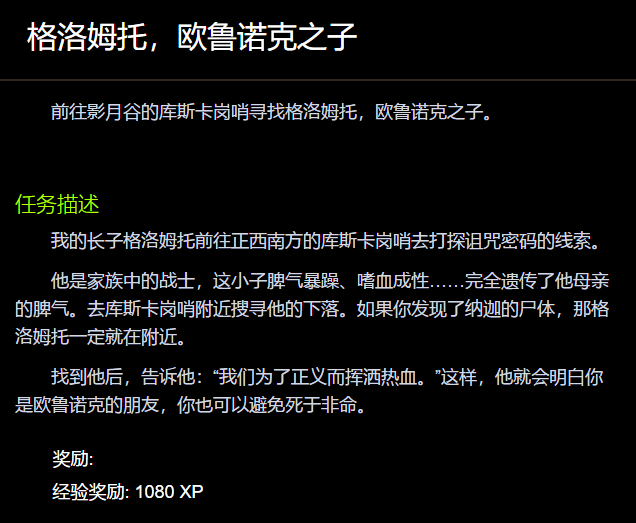 格洛姆托欧鲁诺克之子在哪