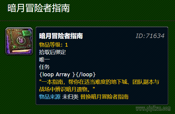 暗月冒险者指南怎么获取