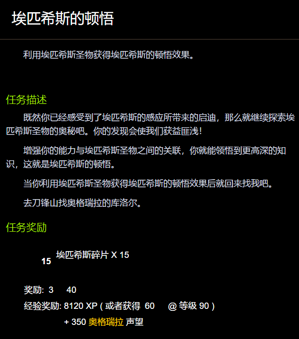 埃匹希斯的顿悟任务怎么做