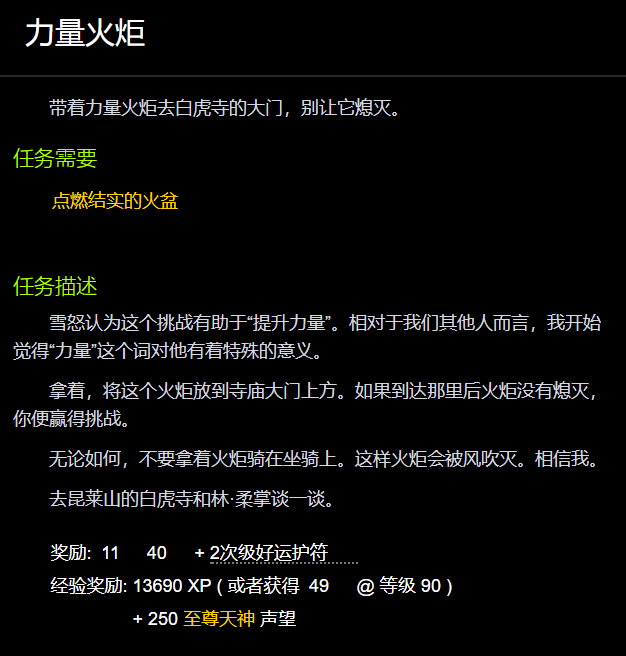 力量火炬