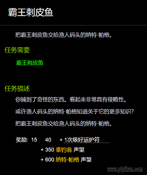 霸王刺皮鱼在哪里钓