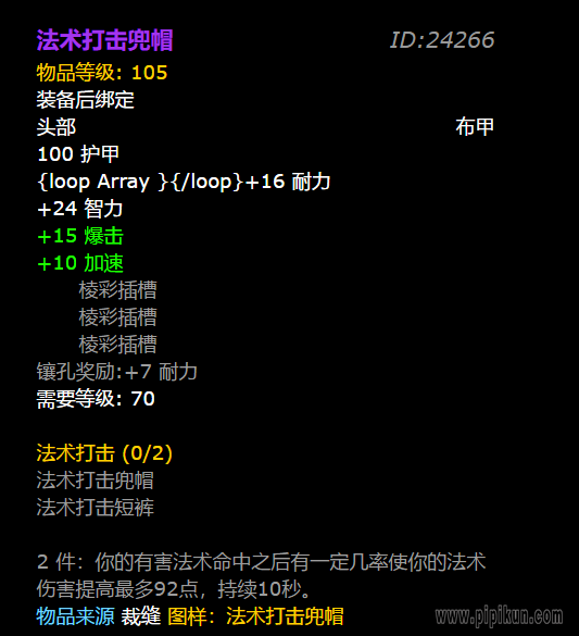 法术打击