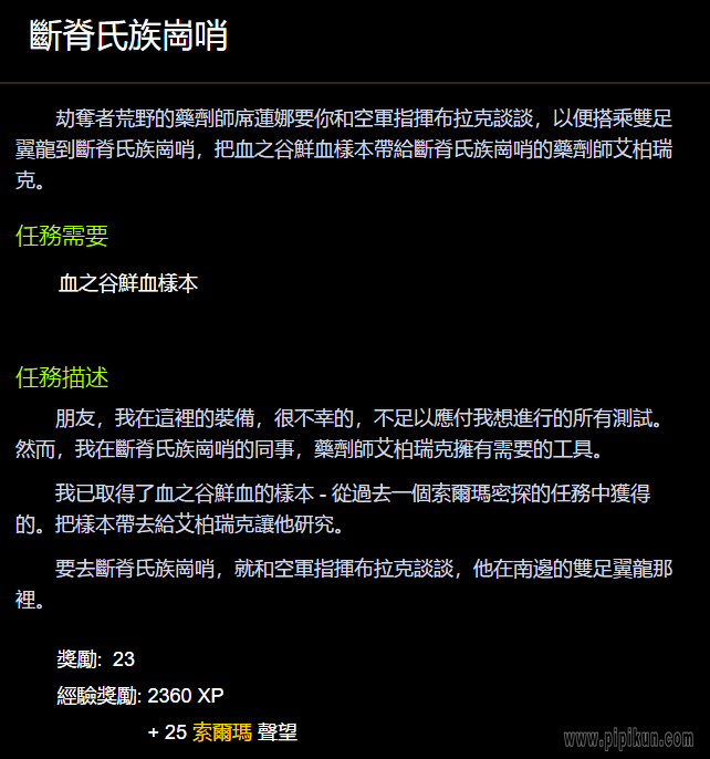 氏族岗哨