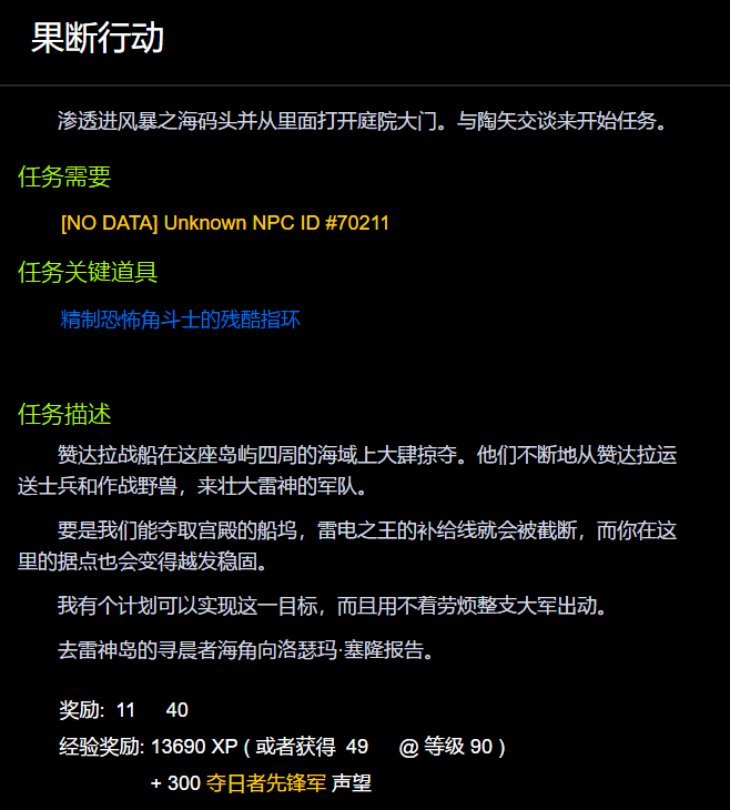 果断行动任务怎么完成