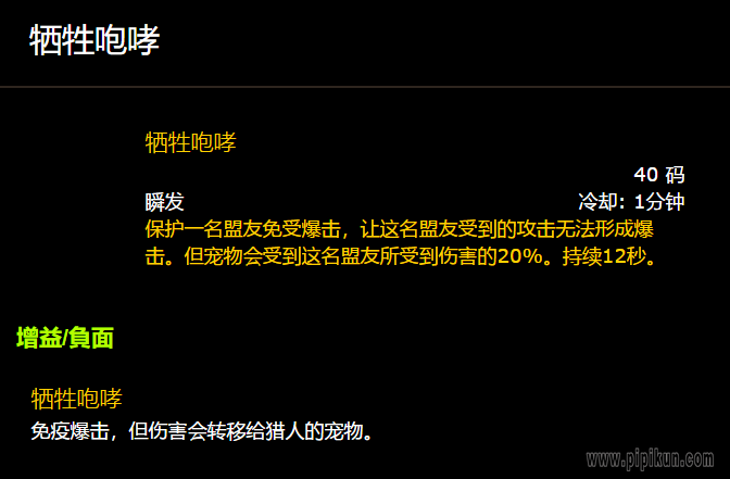 牺牲咆哮有什么用