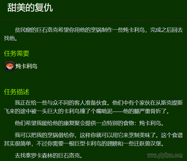 魔兽世界甜美的复仇