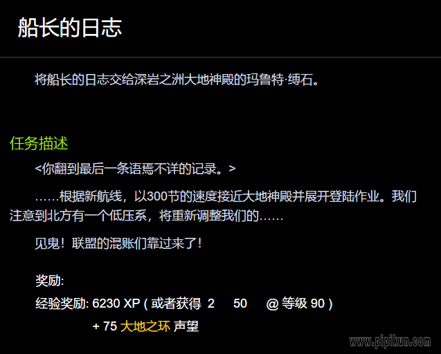 船长的日志在哪里