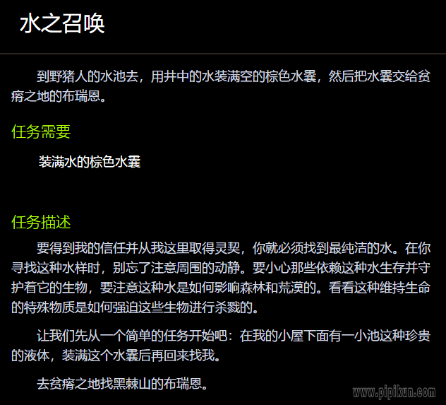 水之召唤任务流程