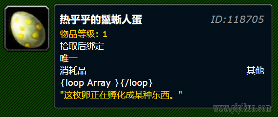 热乎乎的鬣蜥人蛋