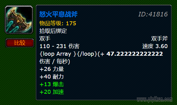 怒火平息战斧