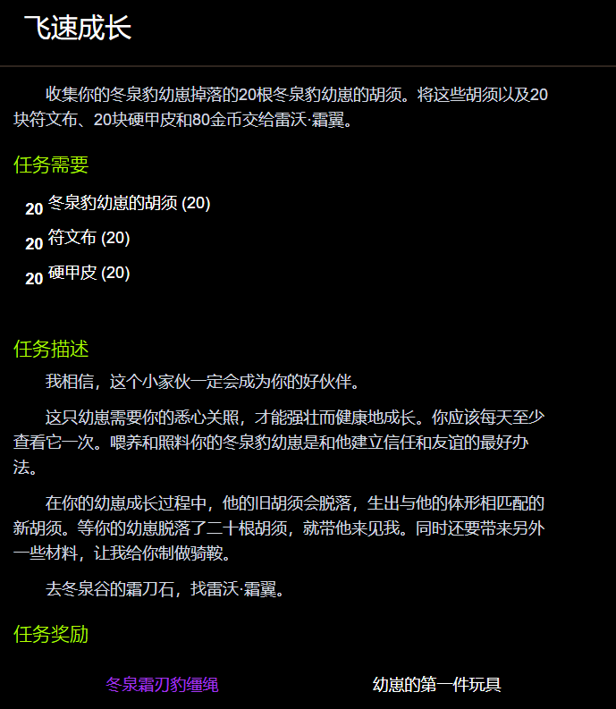 飞速成长任务怎么做