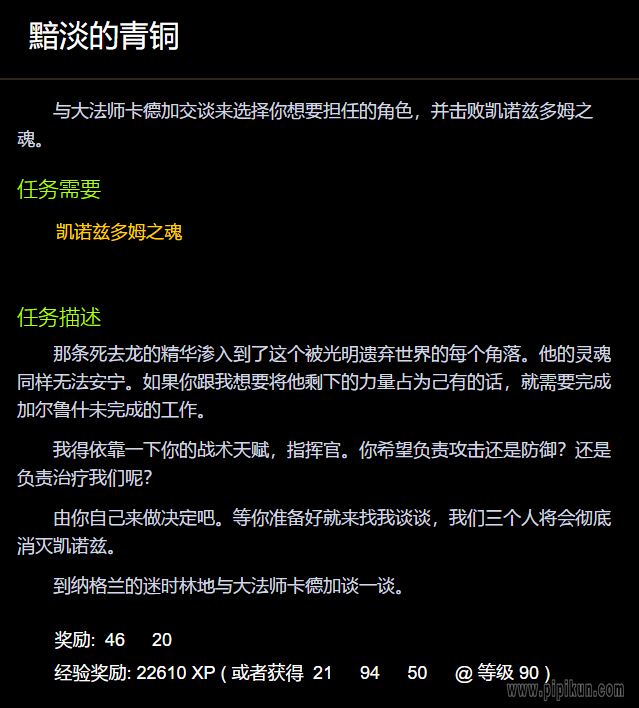 黯淡的青铜任务怎么做