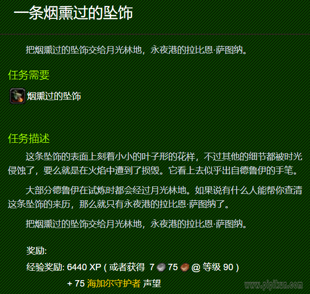 一条烟熏过的坠饰怎么做