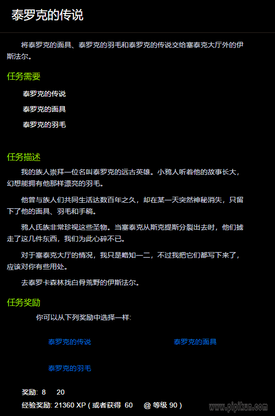 泰罗克的传说怎么做