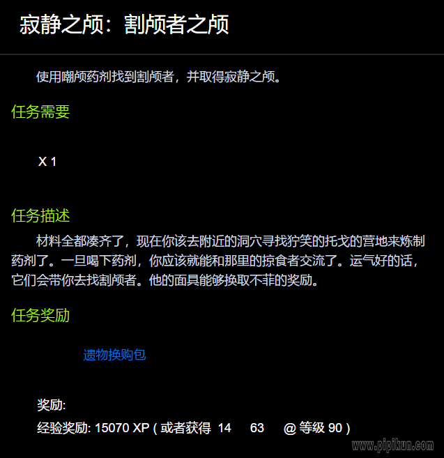 割颅者之颅任务
