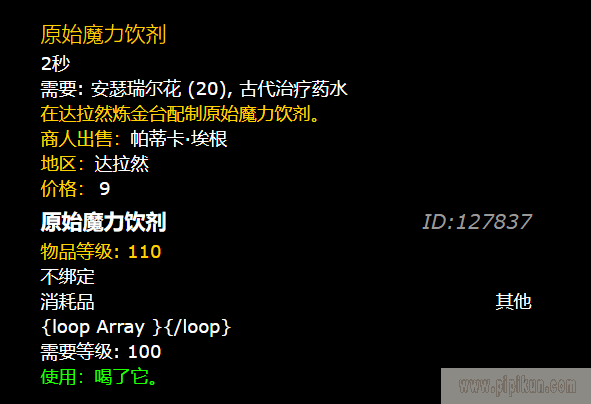 原始魔力饮剂哪里学
