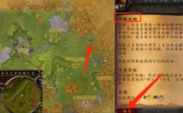 狩猎风鹏怎么做