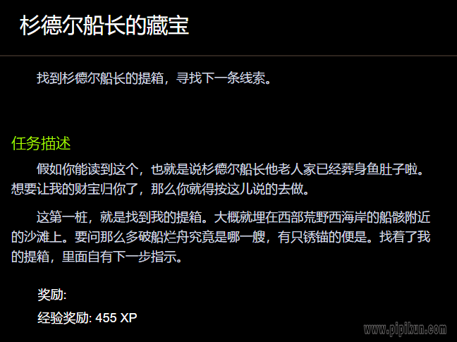 杉德尔船长的宝藏任务怎么做