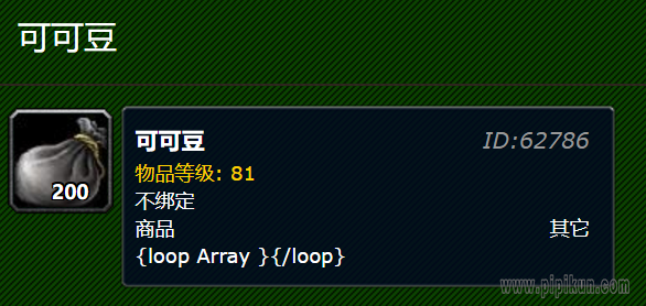 魔兽世界可可豆