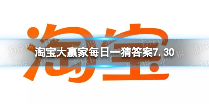 淘宝大赢家每日一猜答案730现实中的罗刹国是指哪国