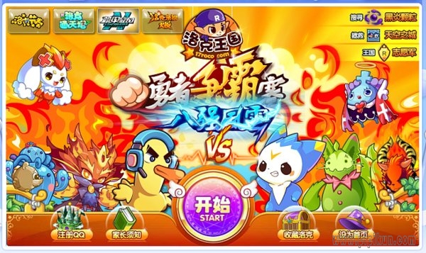 洛克王国图标点亮