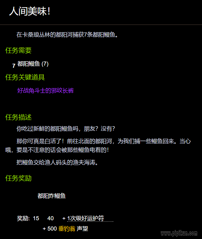 wow人间美味怎么做