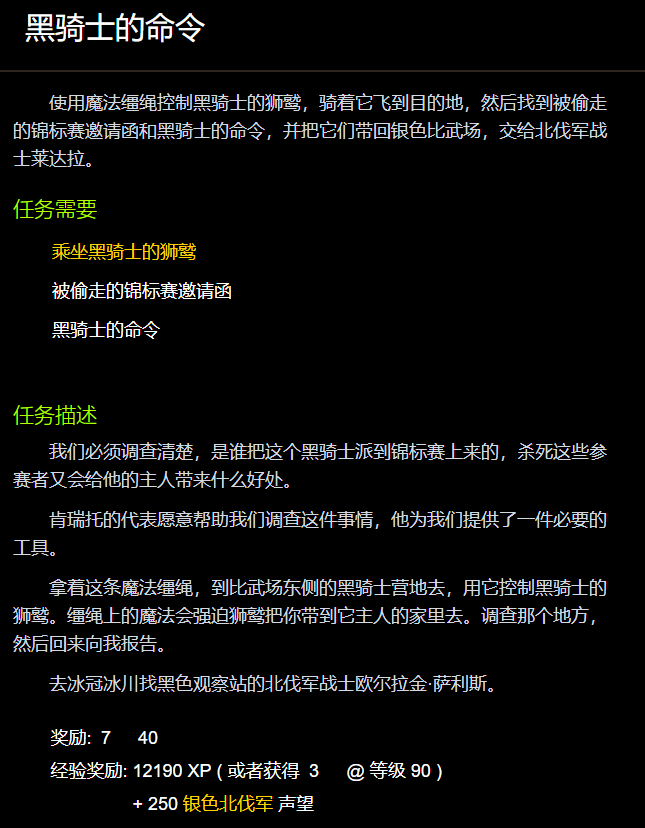 黑骑士的命令怎么做