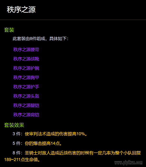秩序之源套装哪里出