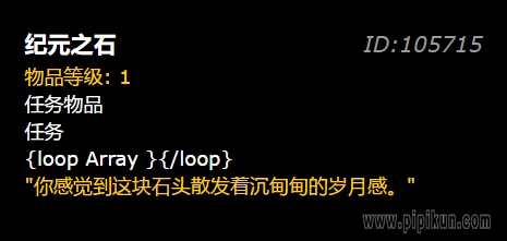 纪元之石在哪