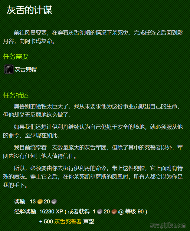灰舌的计谋怎么做