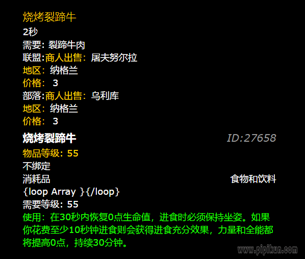 烧烤裂蹄牛怎么获得