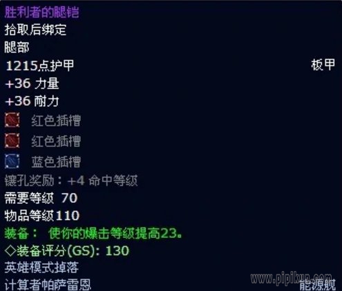 胜利者腿甲哪里出