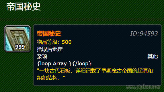 wow帝国秘史怎么获得