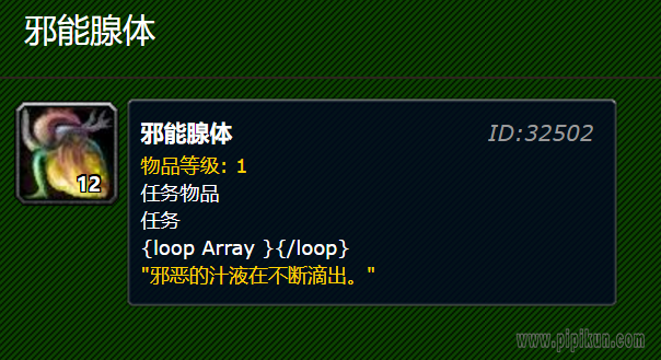 邪能腺体