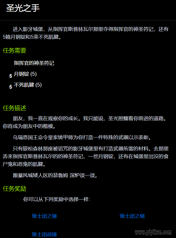 圣光之手任务