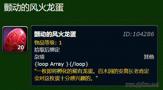 颤动的风火龙蛋有啥用