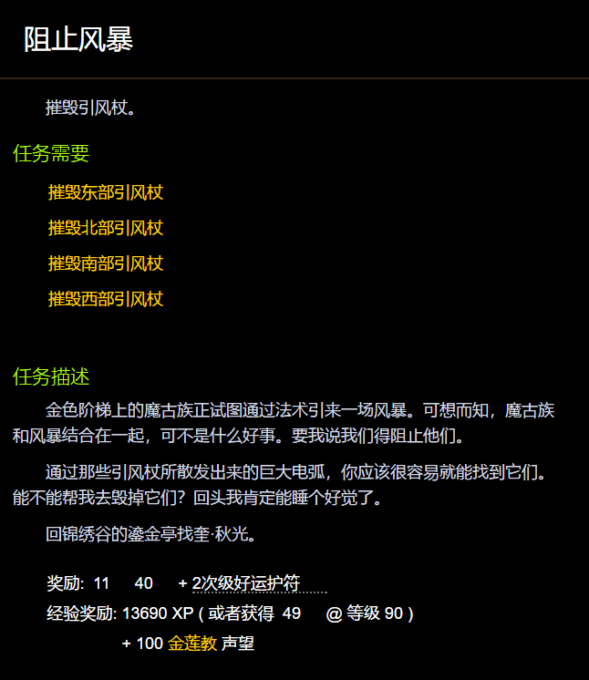 阻止风暴任务怎么做