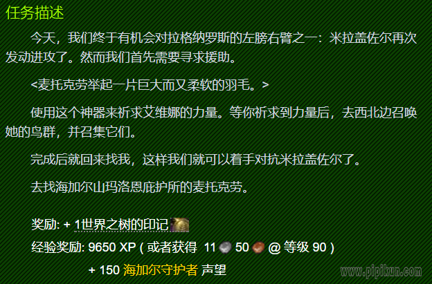 召唤鸟群任务