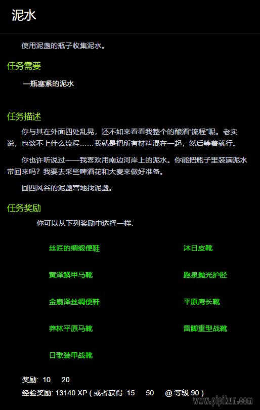 wow泥水任务怎么做