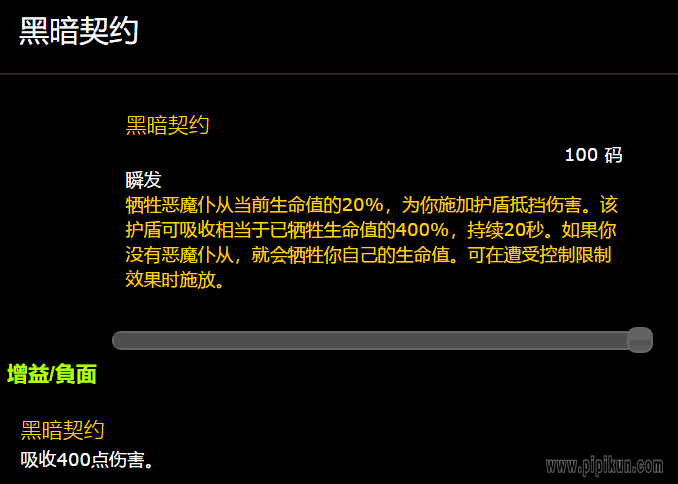 黑暗契约有什么用