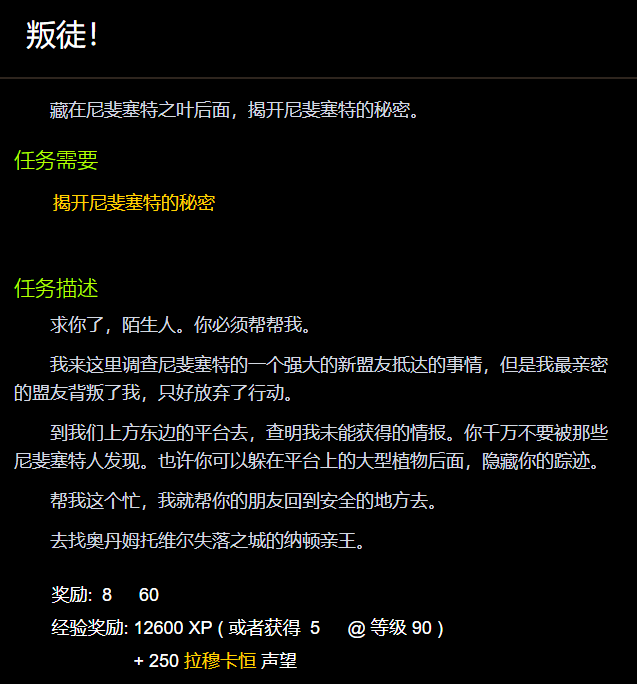 揭开尼斐塞特的秘密任务怎么做