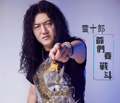 爷们要战斗是什么梗