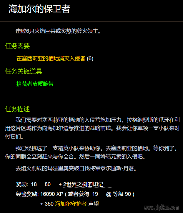 海加尔的保卫者任务怎么做